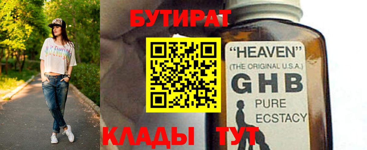 Бутират бутандиол Соликамск