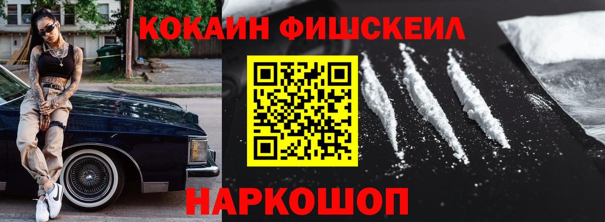 КОКАИН Fish Scale  Вход с VPN  Соликамск  КОКАИН Эквадор 