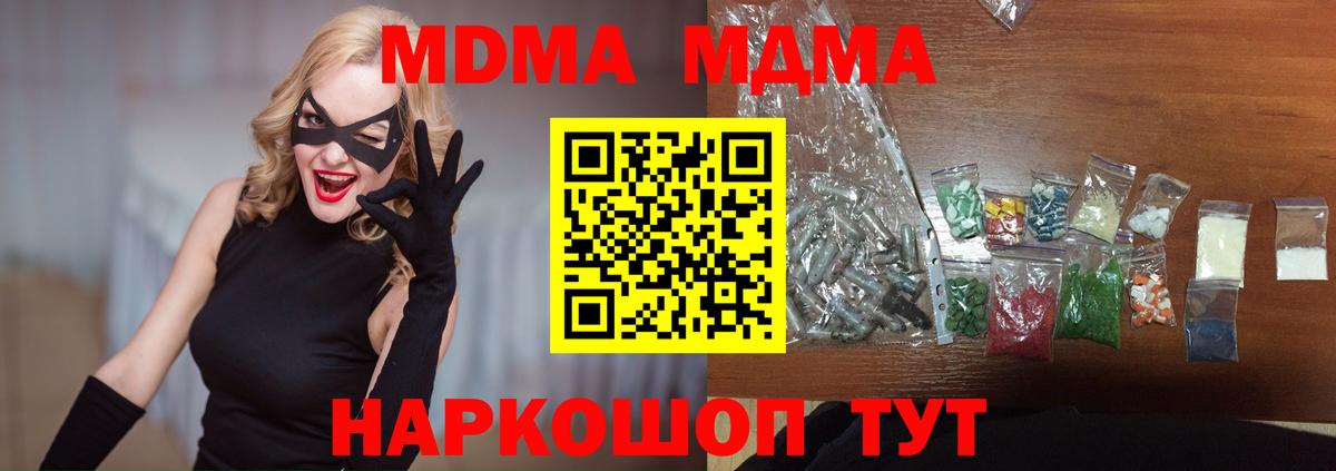 Соликамск  МДМА кристаллы  MDMA VHQ  МДМА  Вход с VPN 